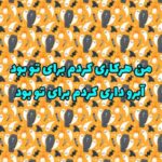 دانلود آهنگ من هر کاری کردم برای تو بود معین (هوش مصنوعی)